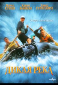 Дикая река Смотреть Онлайн на Лордфильм