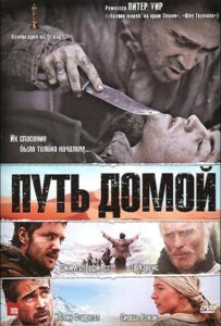 Путь домой Смотреть Онлайн на Лордфильм